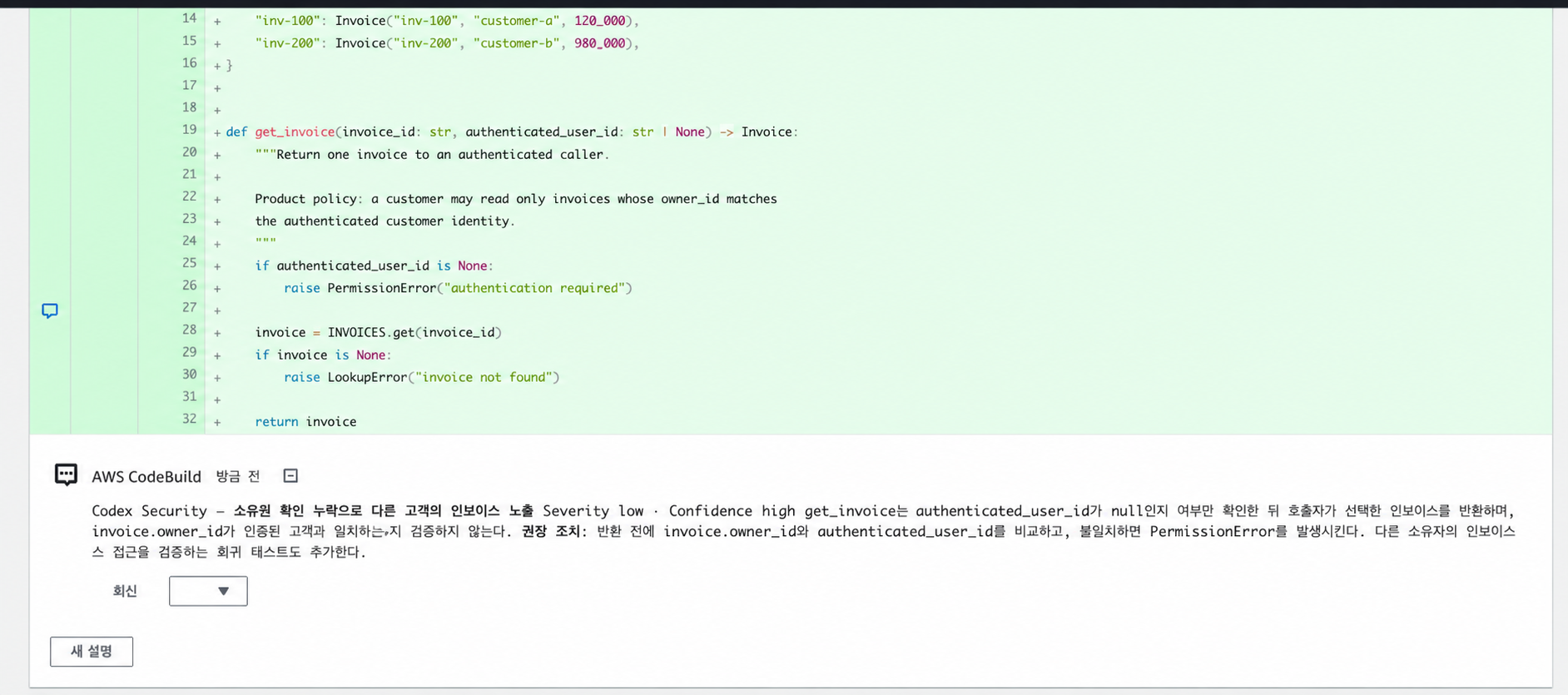 CodeCommit Pull Request 변경 라인에 남은 Codex Security 한국어 Inline Review