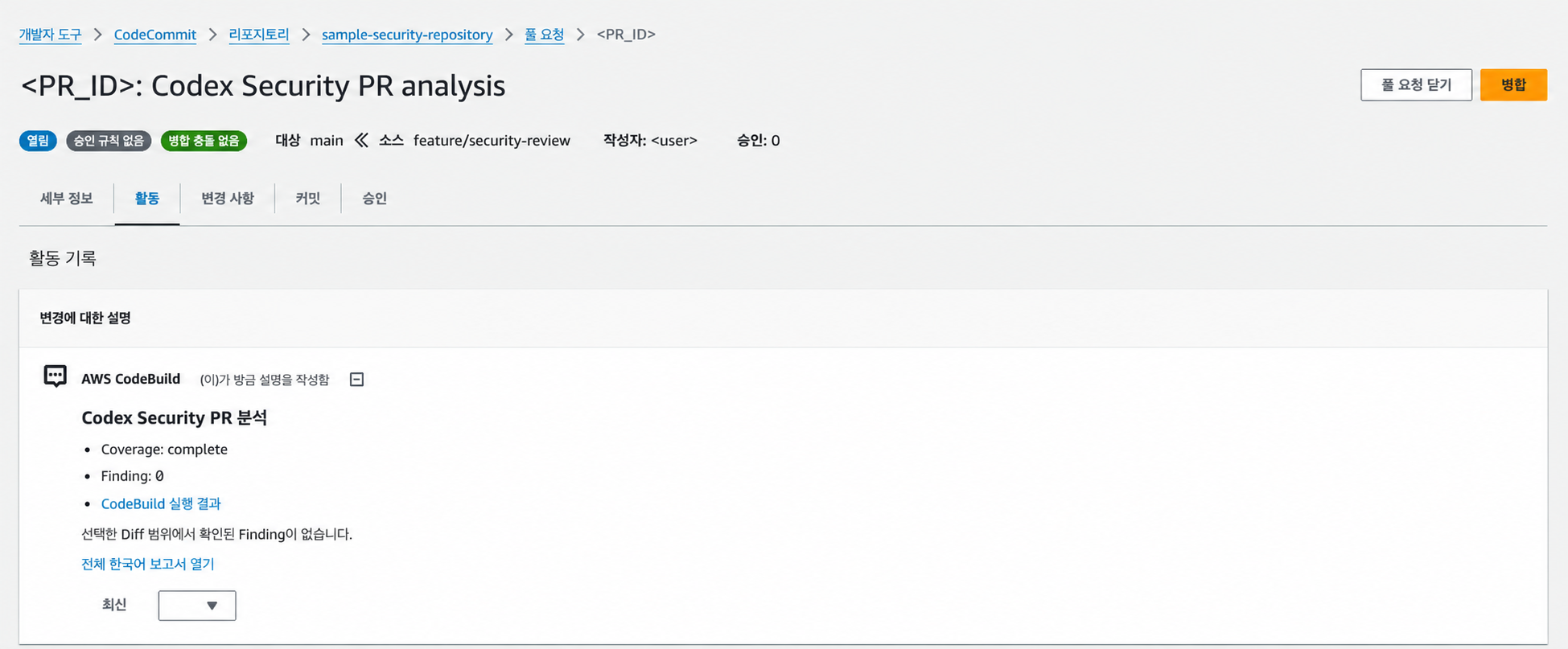 CodeCommit Pull Request 요약에 추가한 한국어 보고서 링크