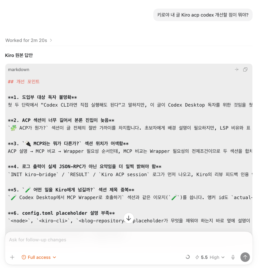 Codex Desktop에서 Kiro에게 글 개선점 요청