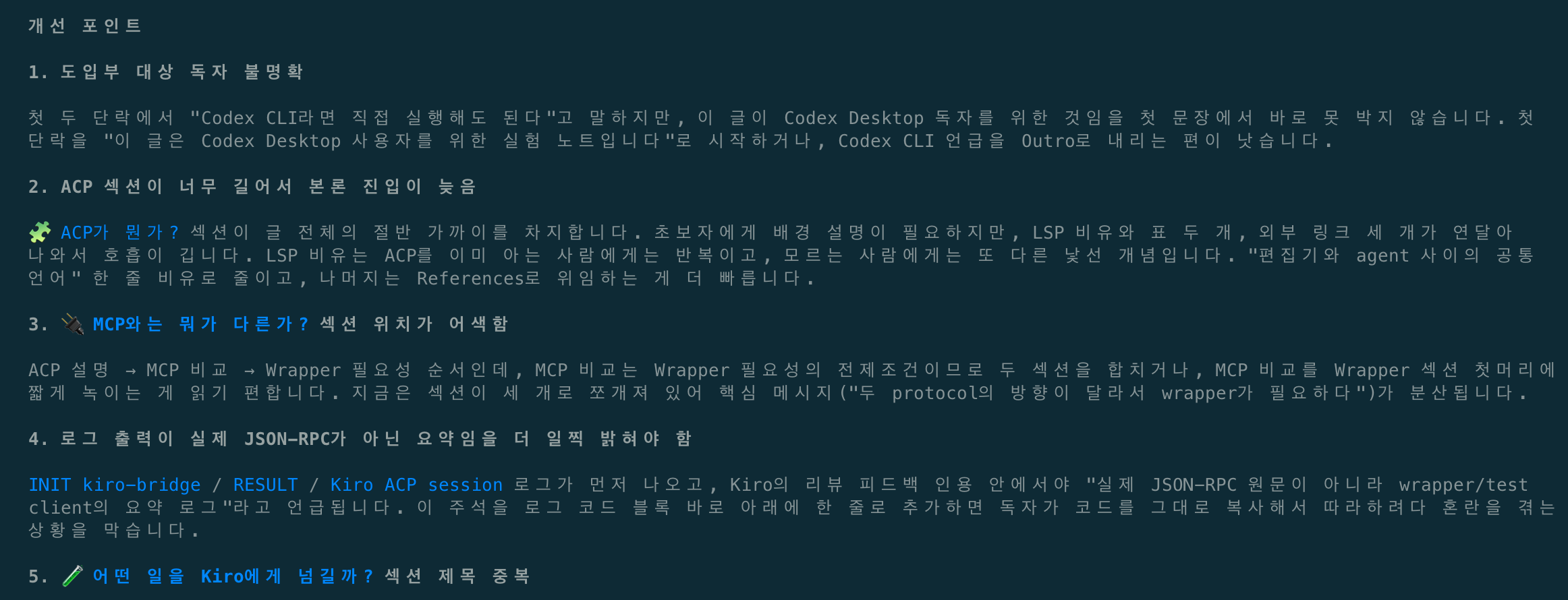 Kiro CLI resume으로 같은 ACP session 답변 확인